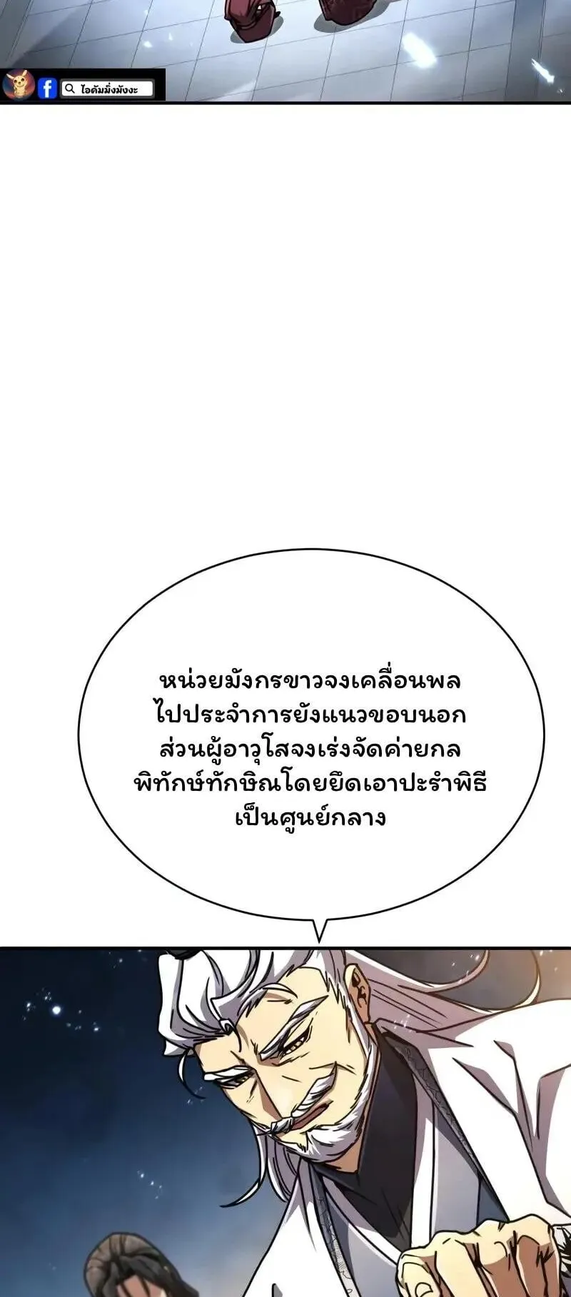 Reincarnation of the Fist King ตอนที่ 33 หน้า 29