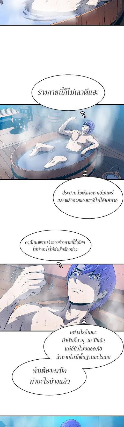 The Rebirth of an 8th-Circled Wizard ตอนที่ 4 หน้า 21