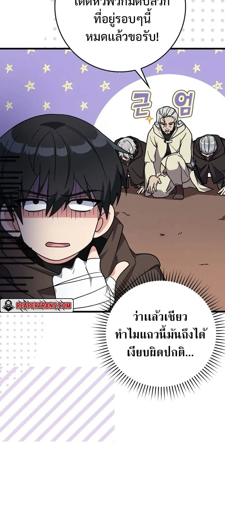 Max Level Player ตอนที่ 3 หน้า 23