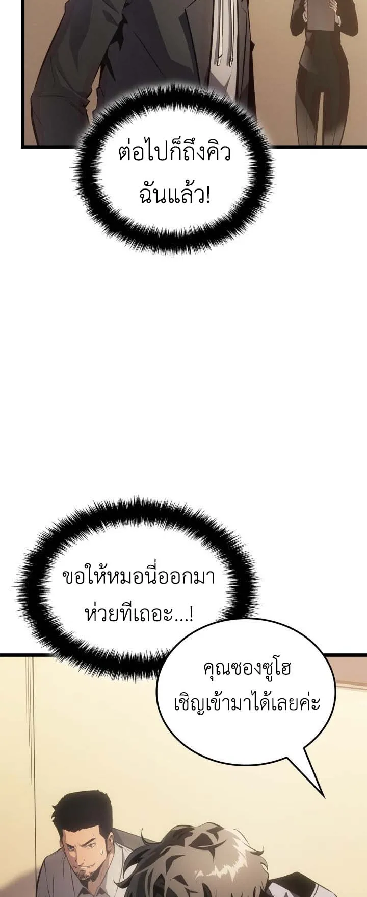 Solo Leveling: Ragnarok ตอนที่ 59 หน้า 39