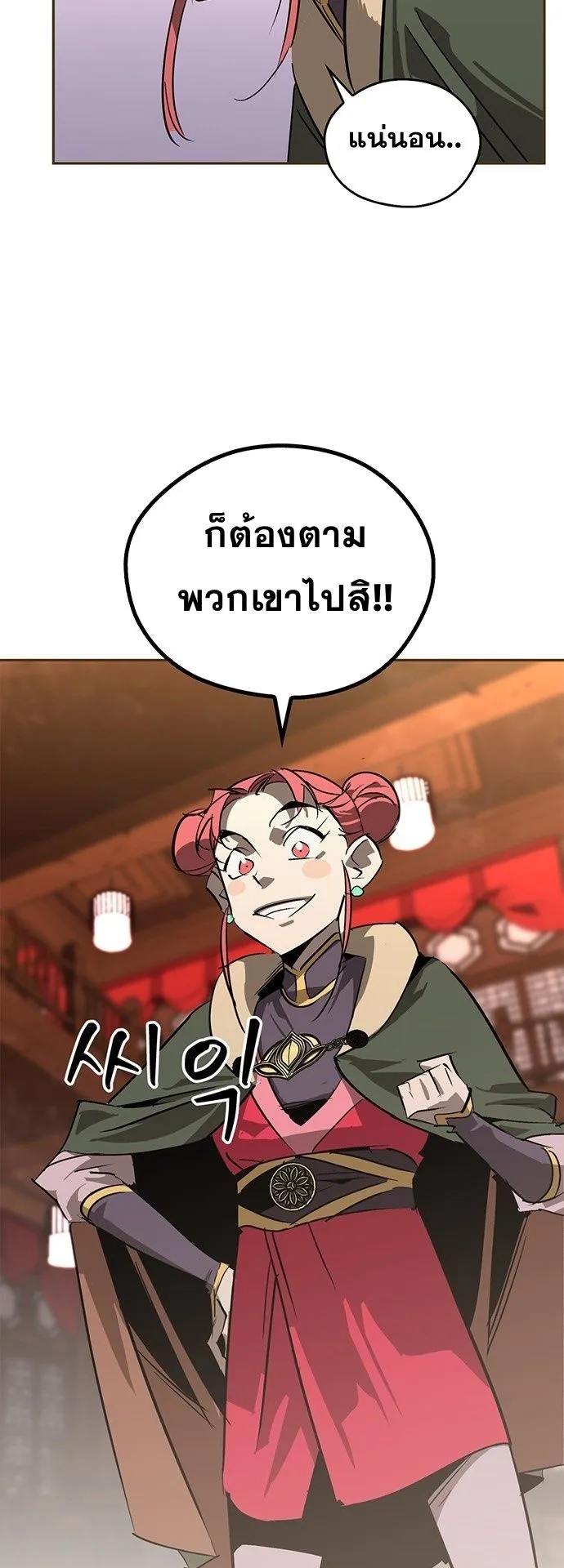 Wild West Murim ตอนที่ 38 หน้า 17