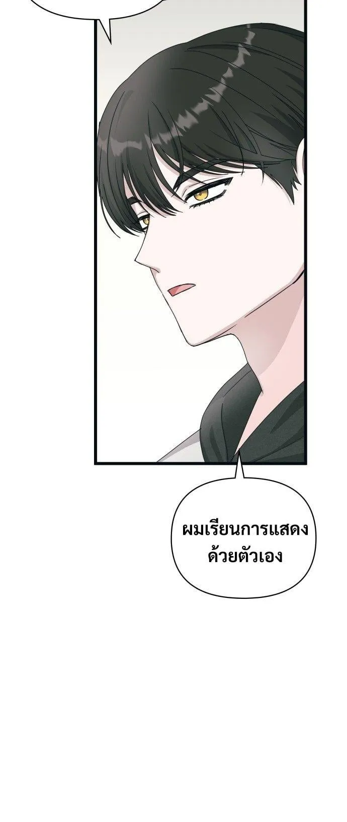 I Was Immediately Mistaken for a Monster Genius Actor ตอนที่ 1 หน้า 5