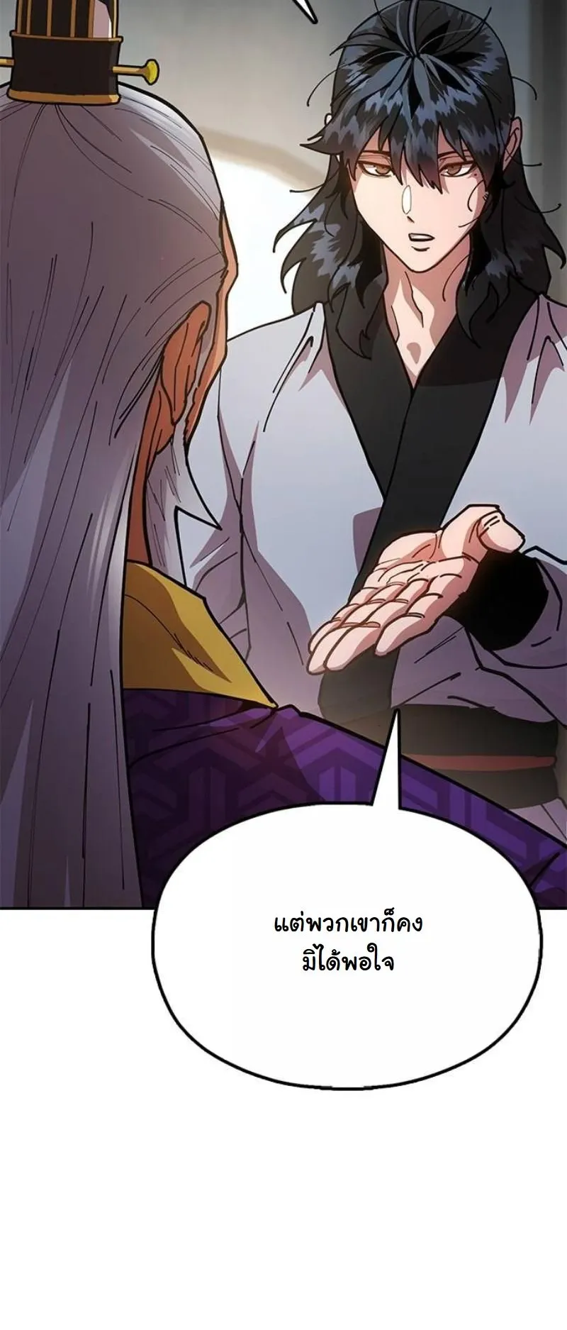 Chronicles of the Lazy Sovereign ตอนที่ 9 หน้า 55