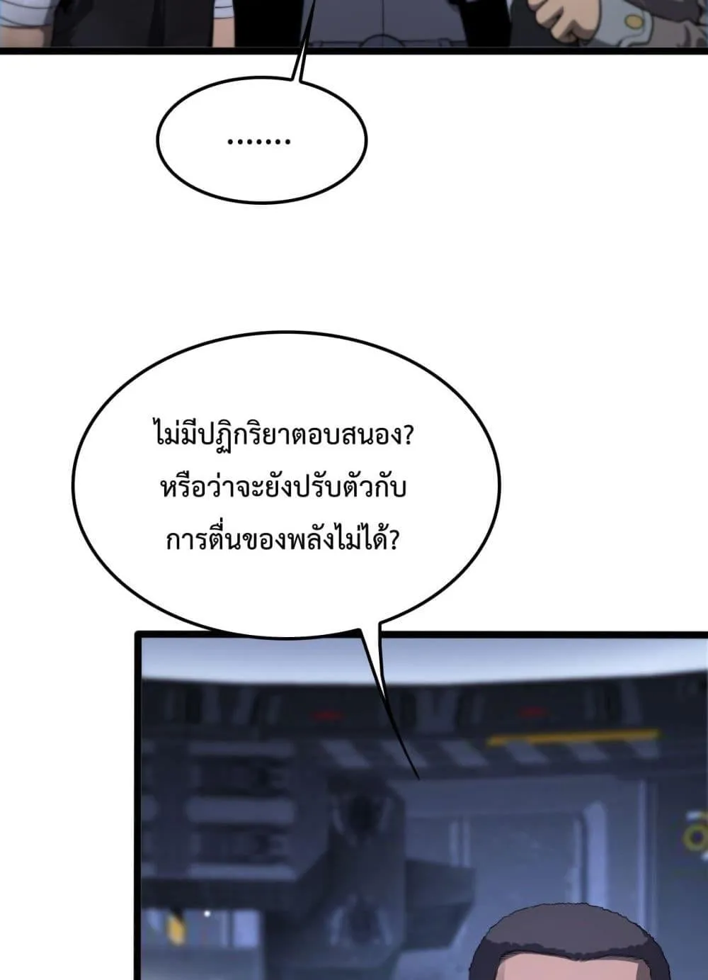 Doomsday Sword God ตอนที่ 3 หน้า 13