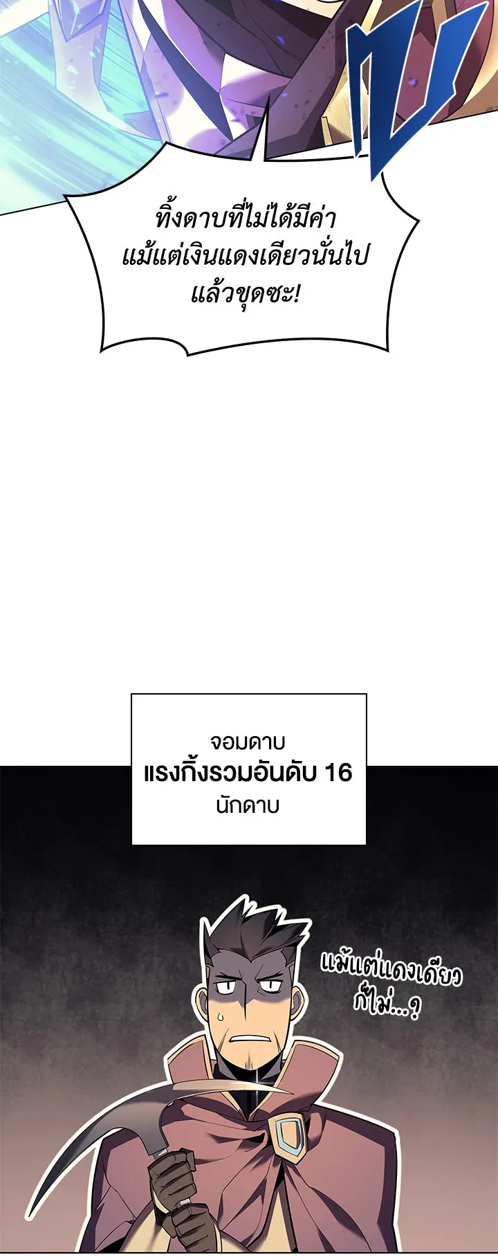 Overgeared ตอนที่ 89 หน้า 47