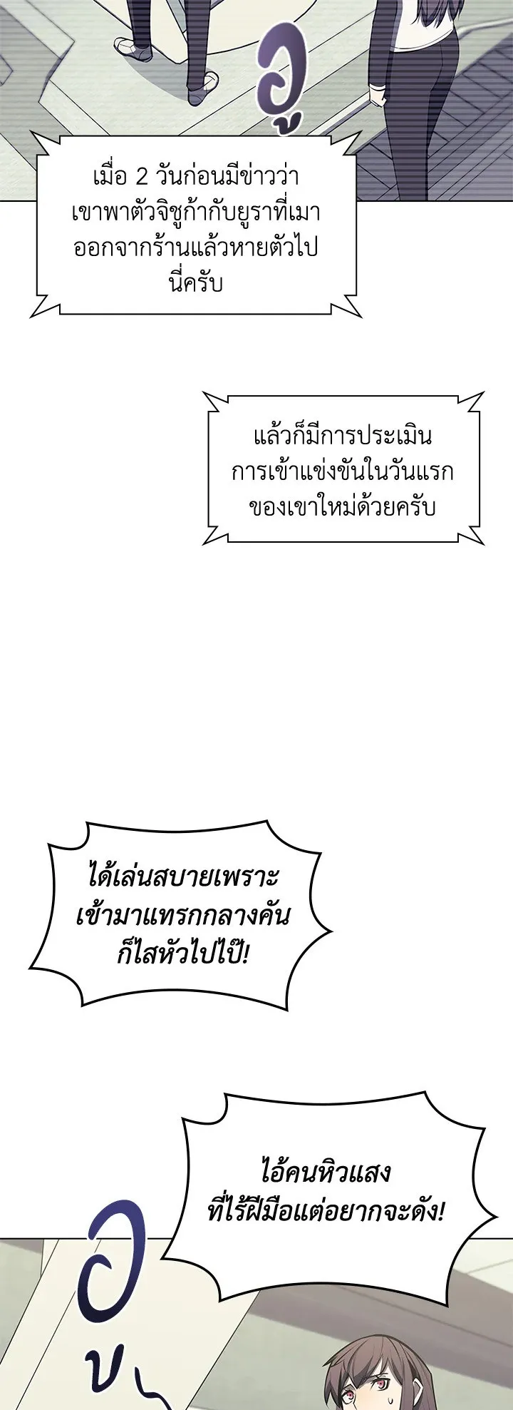Overgeared ตอนที่ 97 หน้า 14