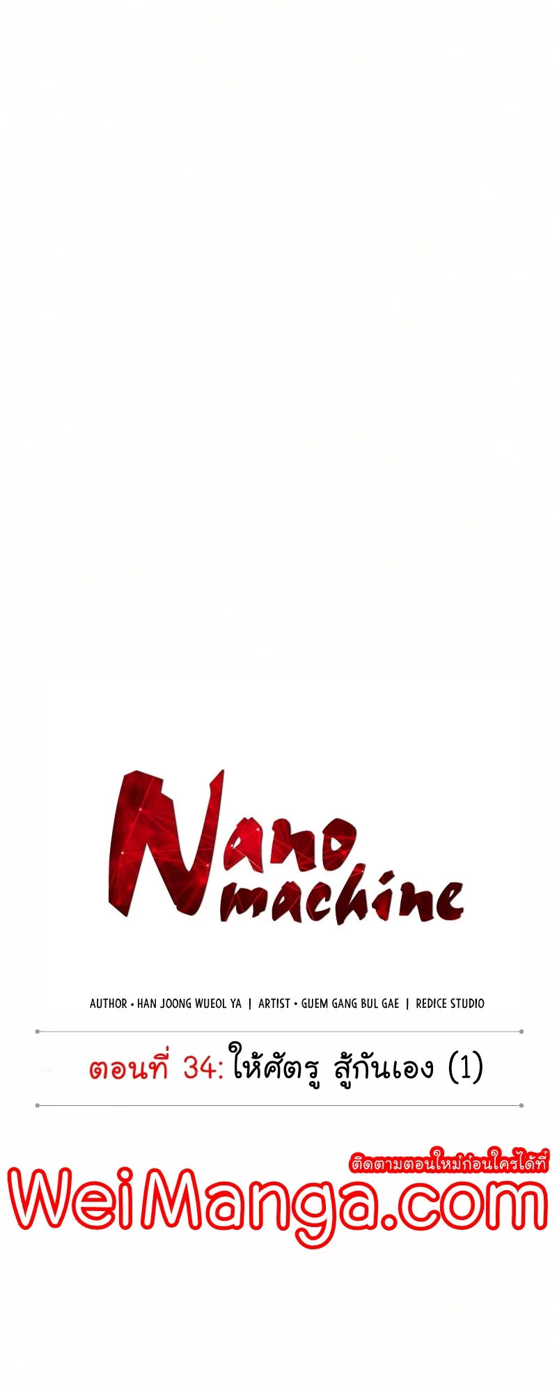 Nano Machine Chapter 84 หน้า 6