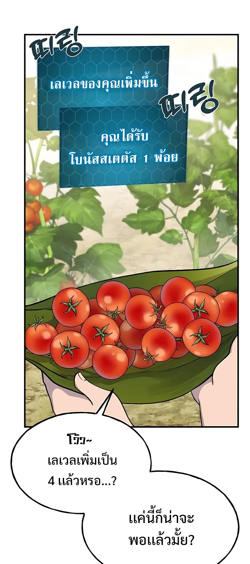 Solo Farming In The Tower ตอนที่ 6 หน้า 51