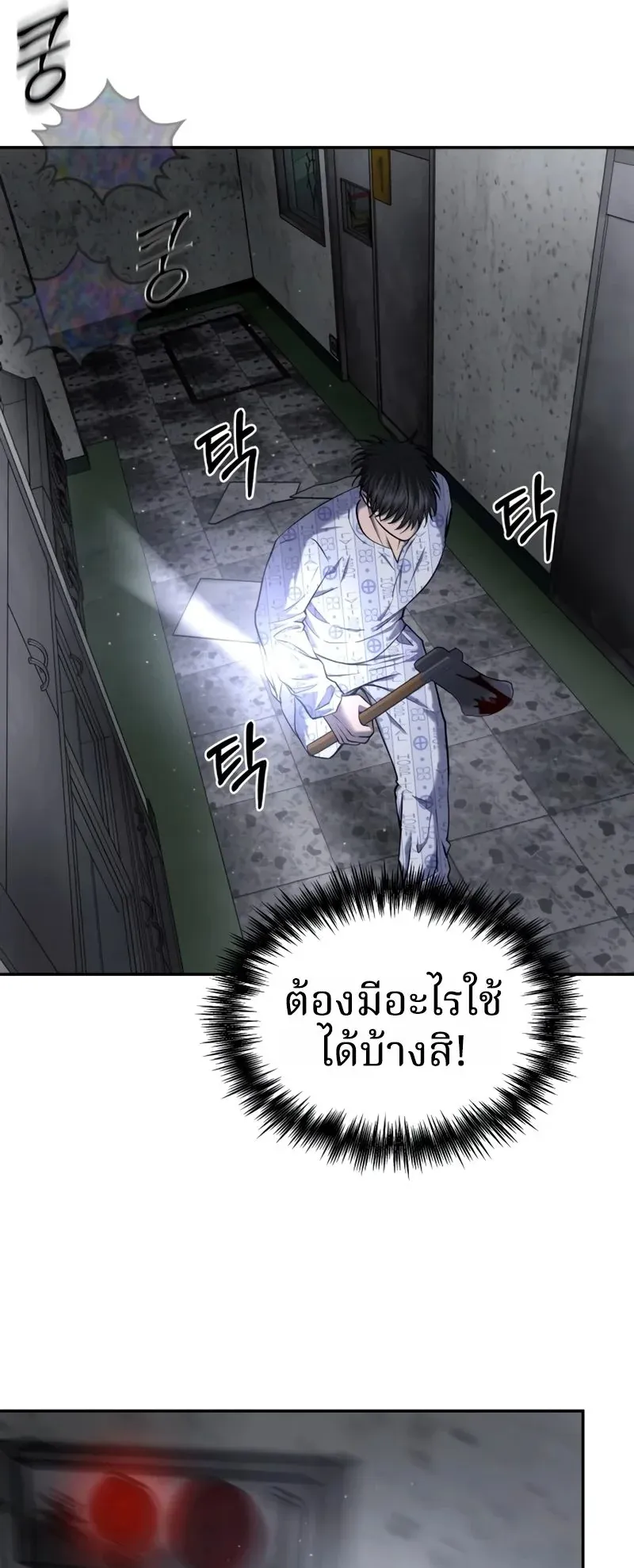 Why You Shouldn’t Enter a Haunted House ตอนที่ 25 หน้า 25