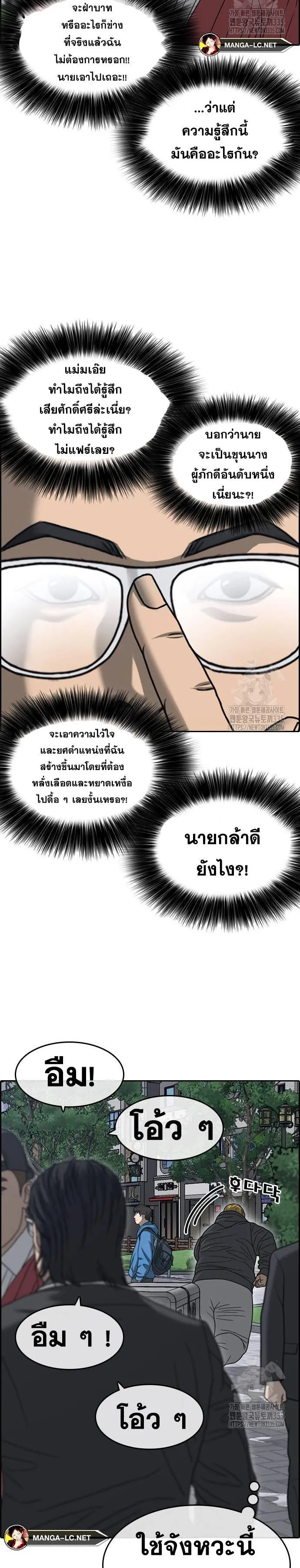 Loser Life 2 ตอนที่ 21 หน้า 25