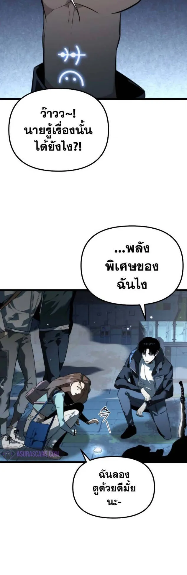 Reincarnator ตอนที่ 8 หน้า 54