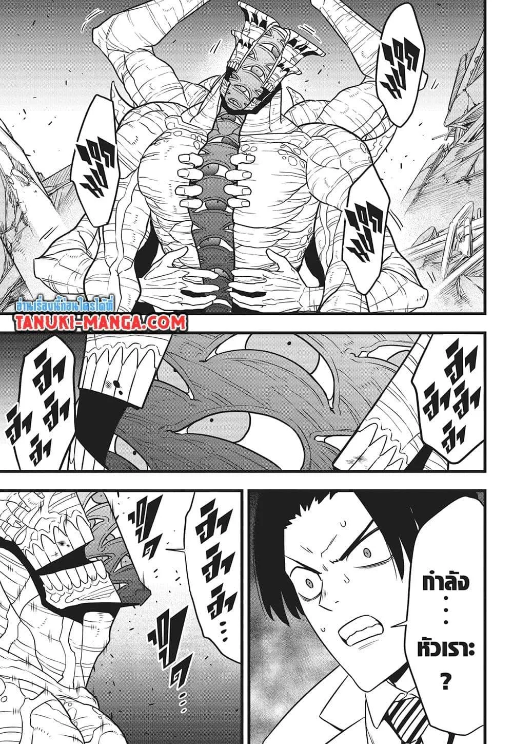Kaiju no.8 ไคจูหมายเลข 8 ตอนที่ 121 หน้า 11