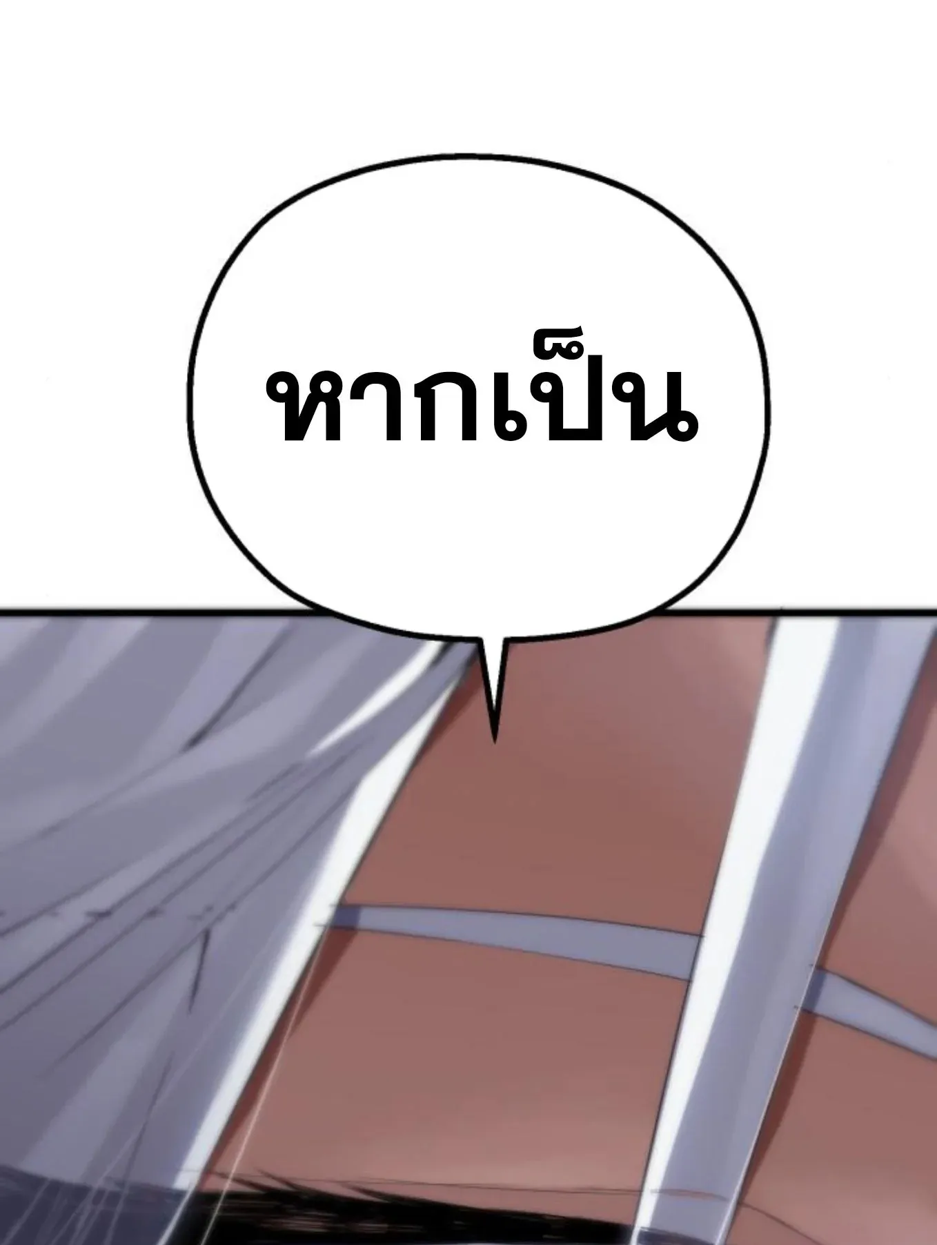 The Hero of the Heart Sword ตอนที่ 3 หน้า 133