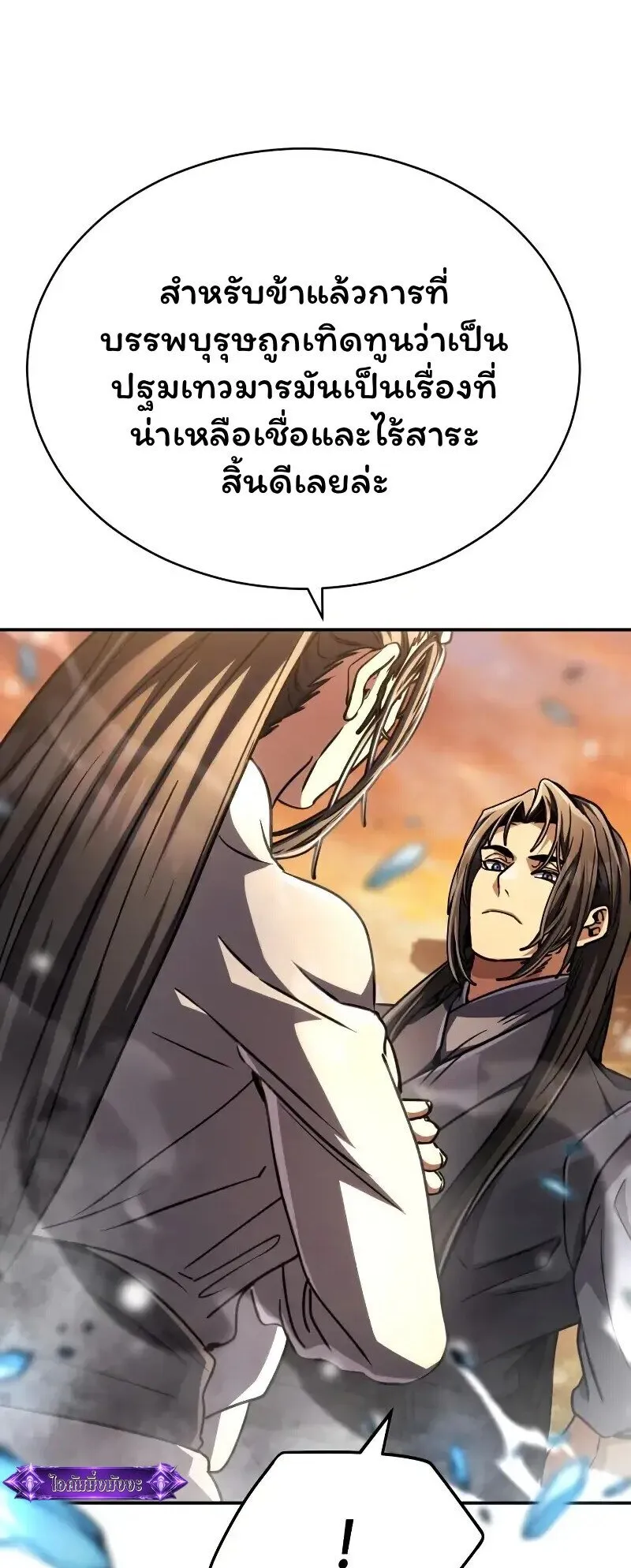 Reincarnation of the Fist King ตอนที่ 38 หน้า 4
