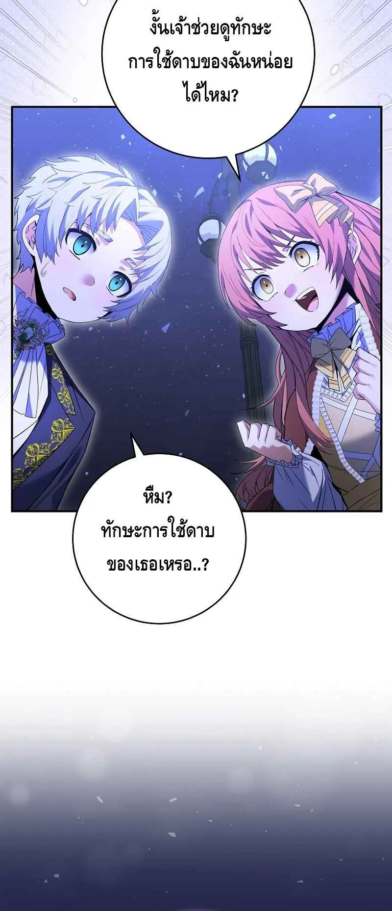 Reincarnated as a Genius Prodigy of a Prestigious Family ตอนที่ 4 หน้า 35