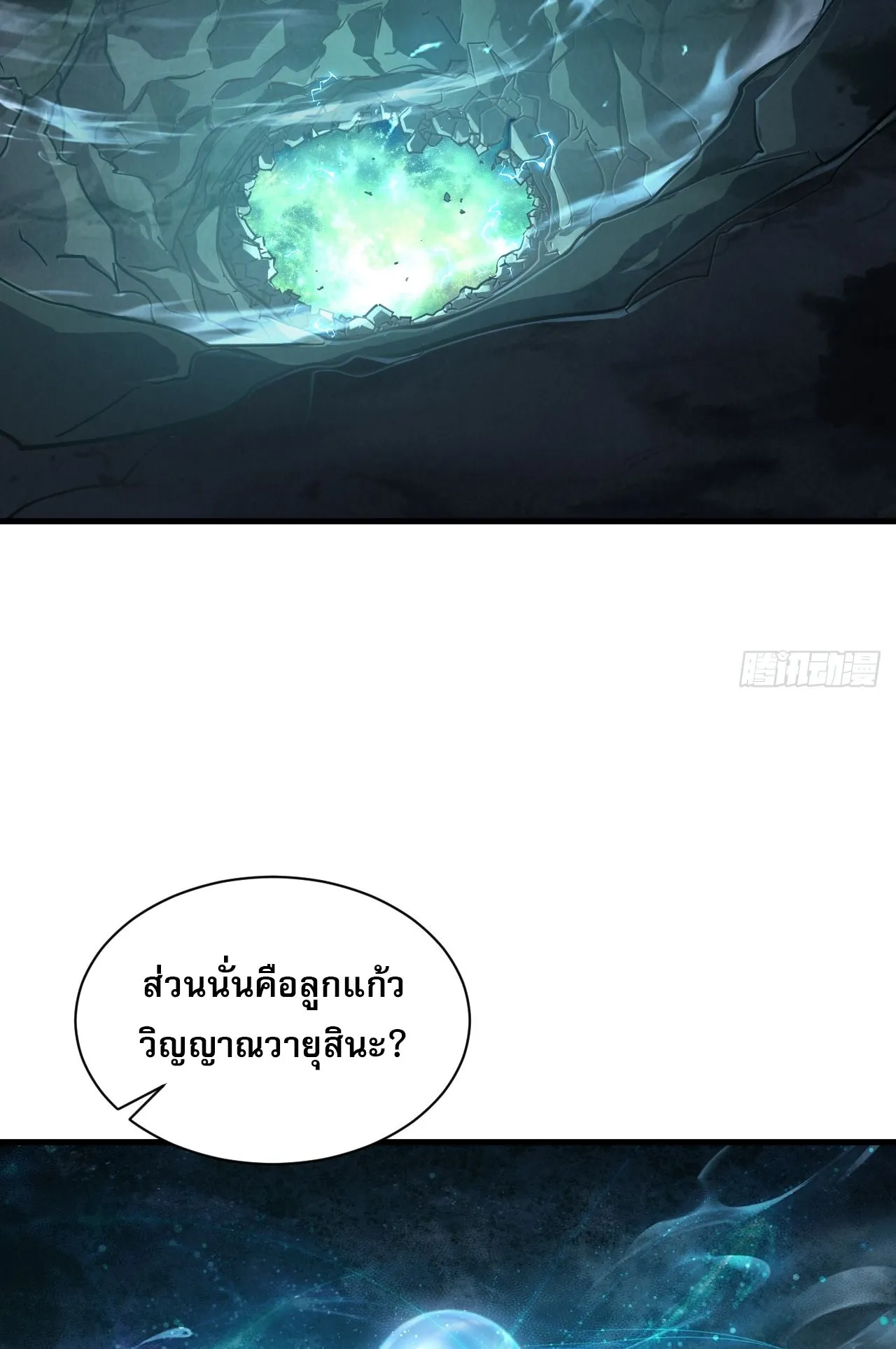 Axe God Path of Invincibility ตอนที่ 7 หน้า 30