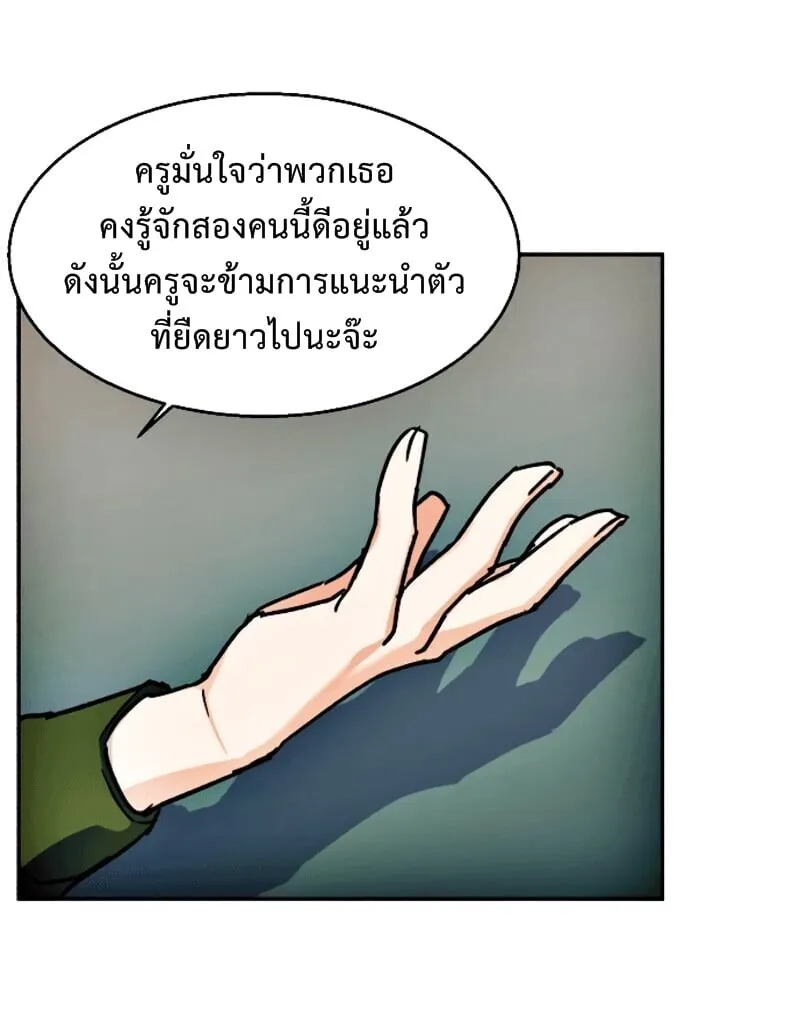Mercenary Enrollment ตอนที่ 11 หน้า 66