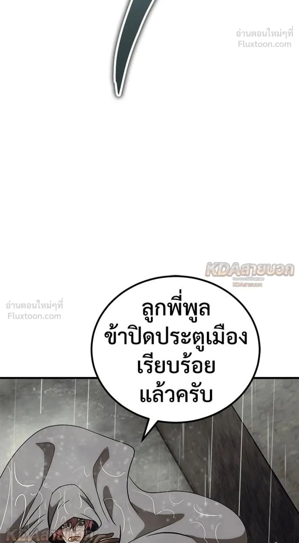 A Rogue Guard in a Medieval Fantasy ตอนที่ 37 หน้า 4