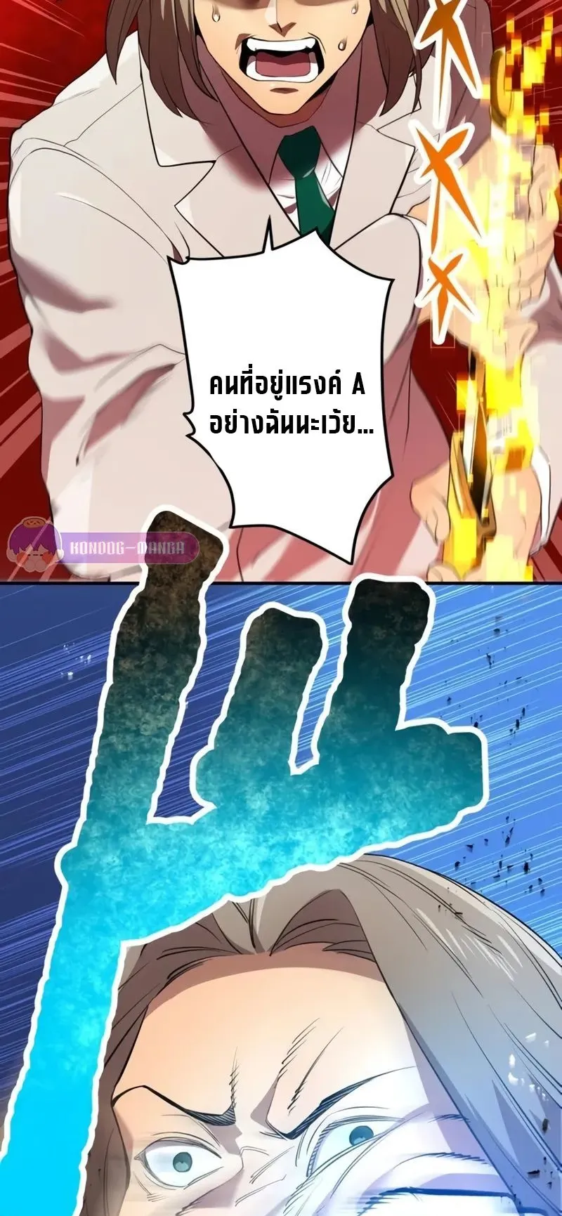 I Am the Strongest Awakeners ตอนที่ 2 หน้า 23