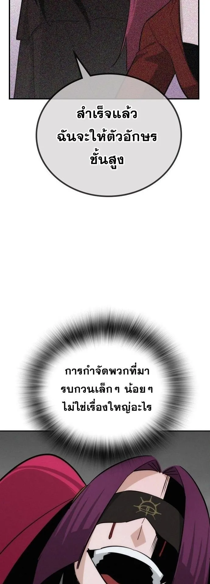 The Regressor Only Protects Me ตอนที่ 43 หน้า 39