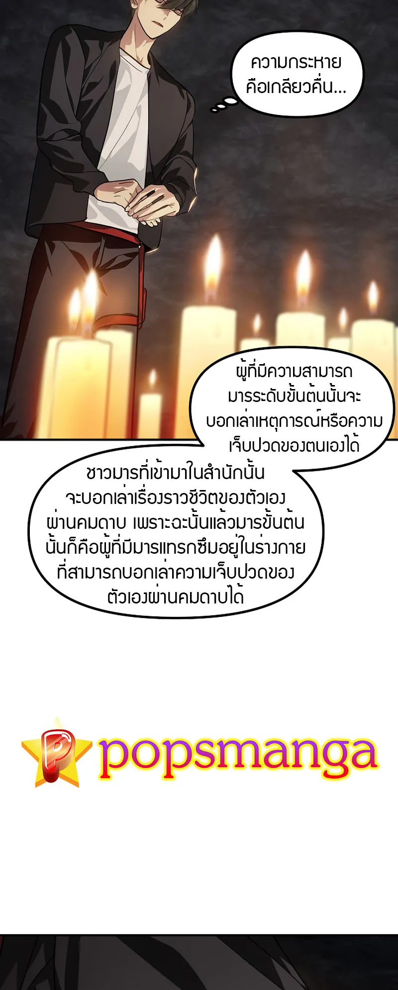 SSS-Class Suicide Hunter ตอนที่ 70 หน้า 34