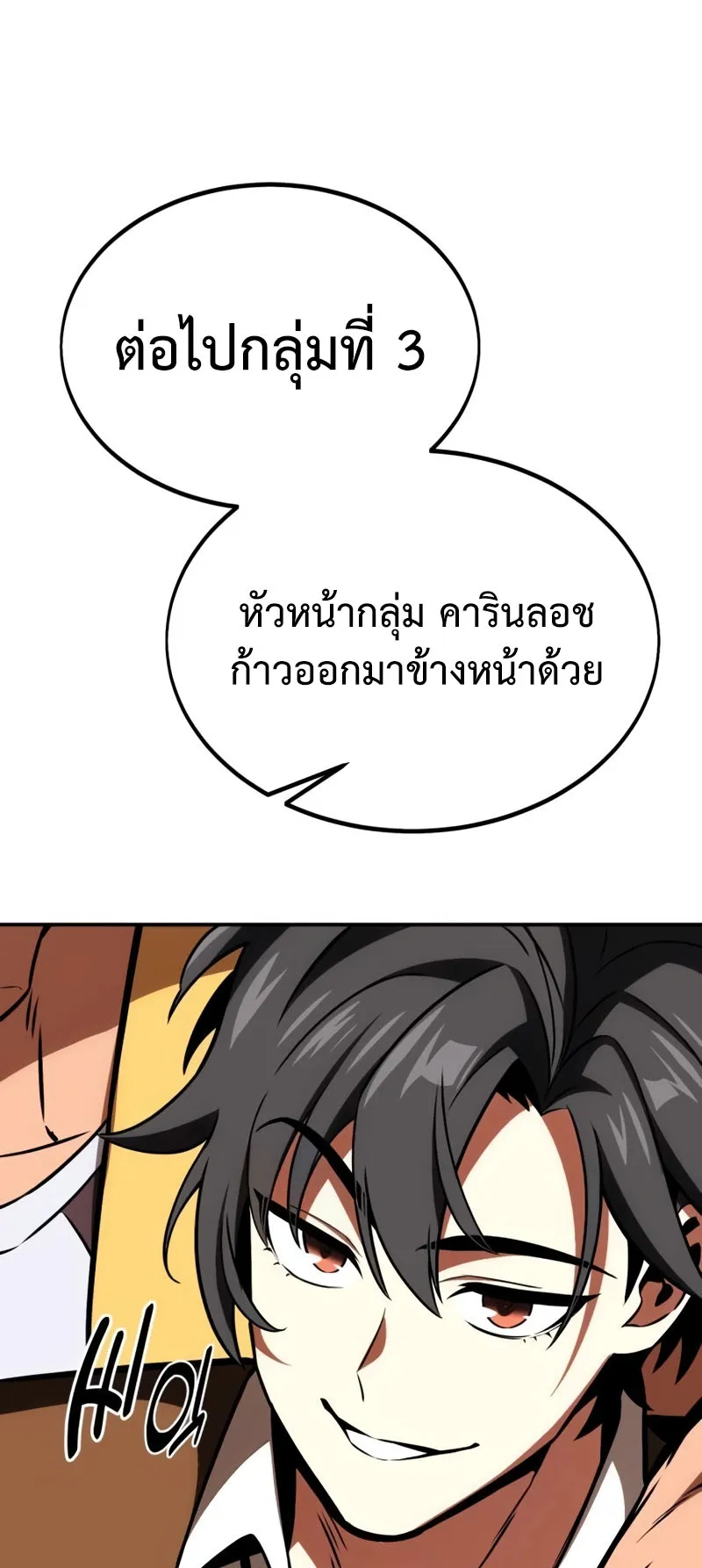 I Killed an Academy Player ตอนที่ 24 หน้า 22