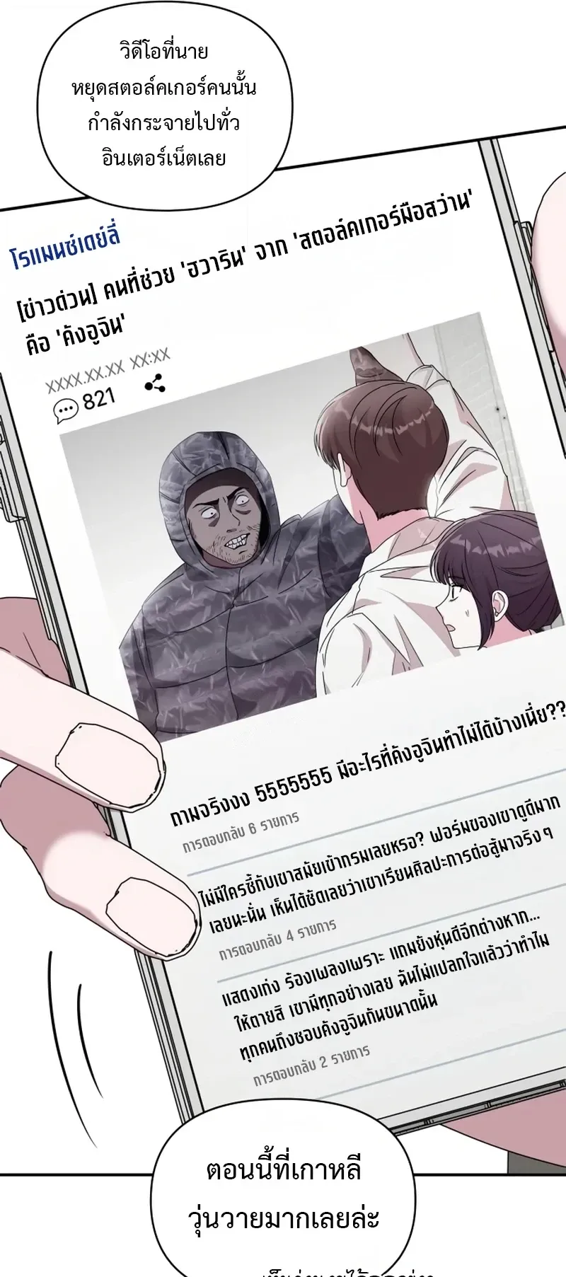 I Was Immediately Mistaken for a Monster Genius Actor ตอนที่ 74 หน้า 32