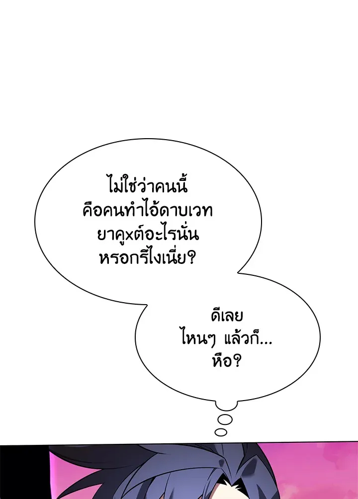 Overgeared ตอนที่ 160 หน้า 46