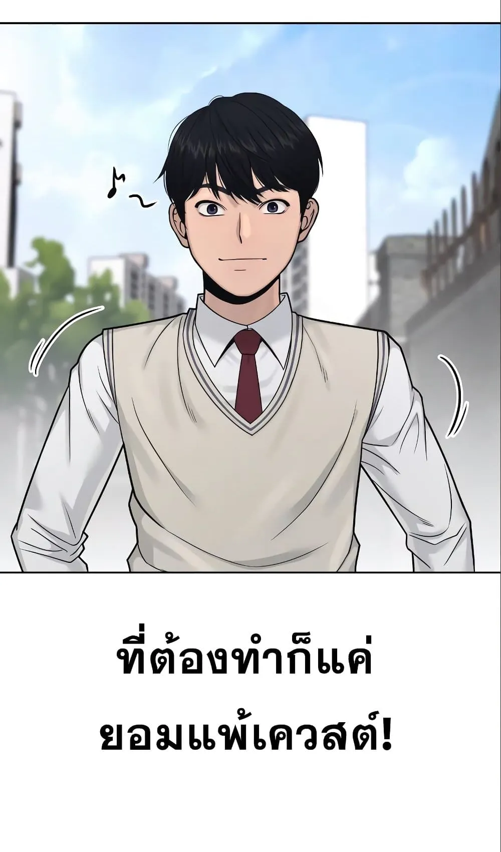 Quest Supremacy ตอนที่ 6 หน้า 25