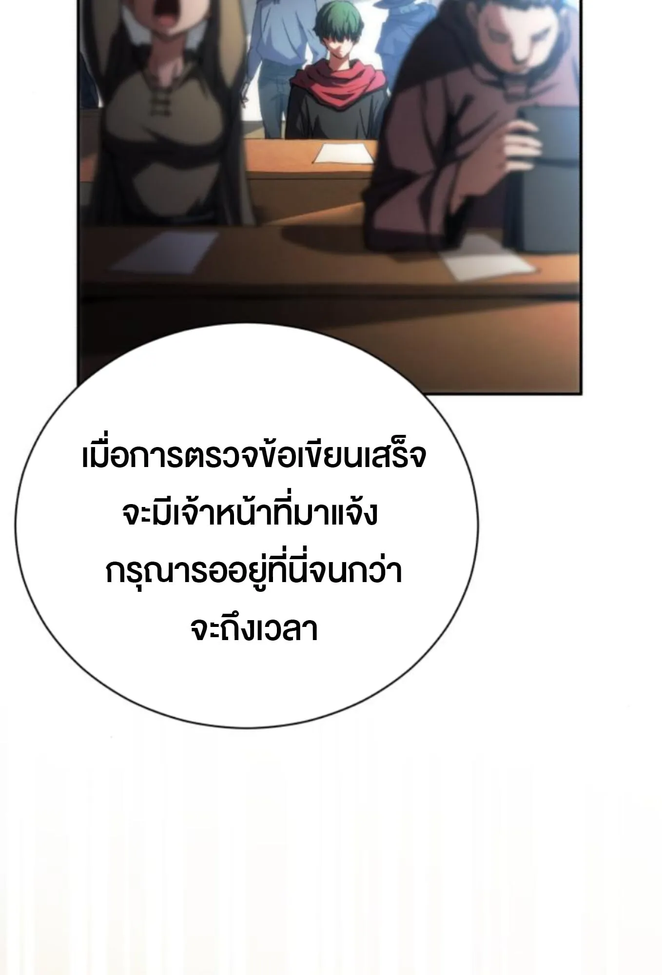Wild Ranker ตอนที่ 3 หน้า 55