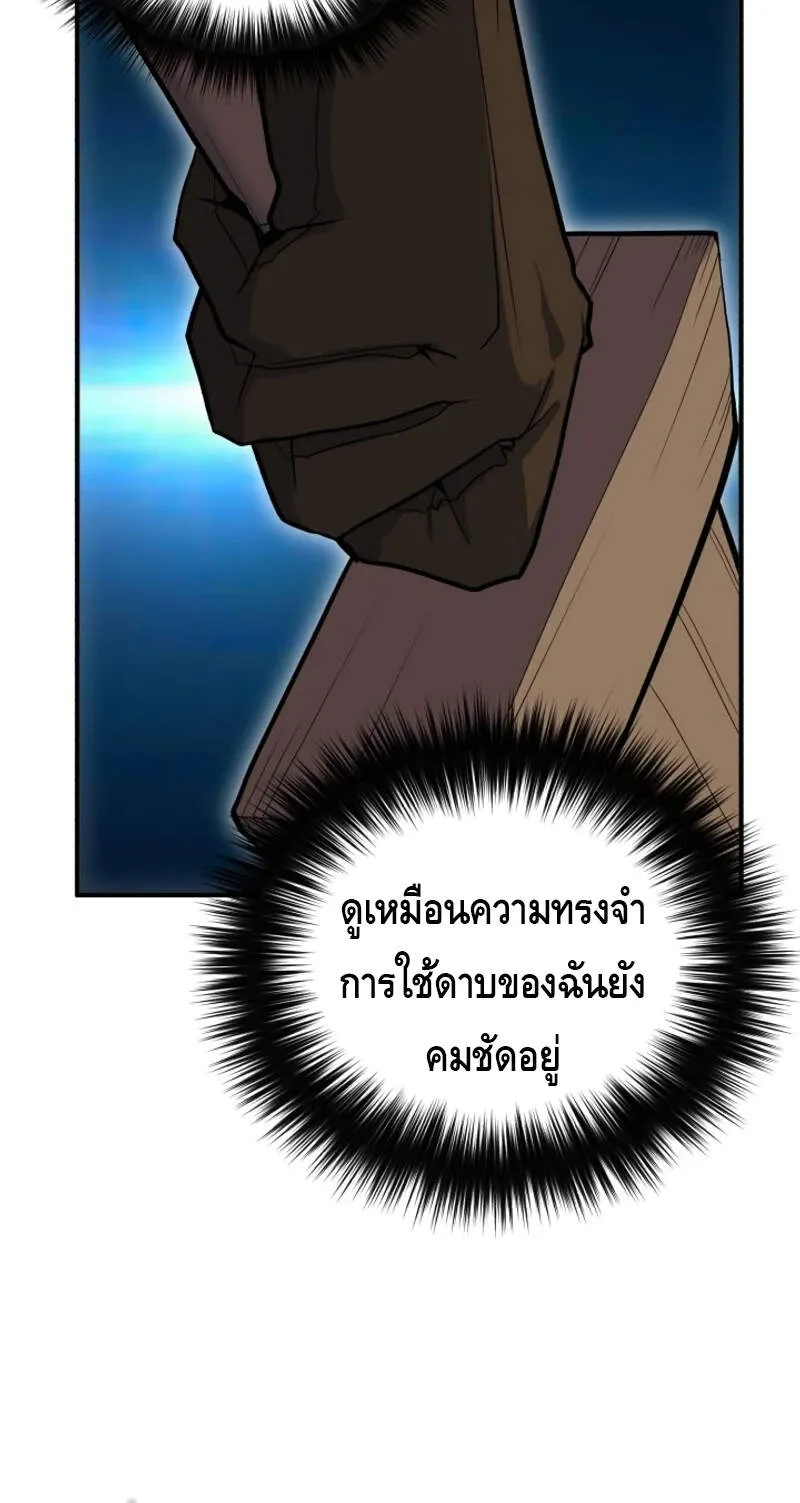 Reincarnation Sword Master ตอนที่ 2 หน้า 30