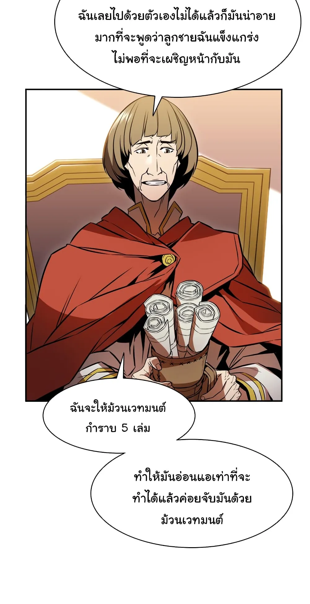 Taming Master ตอนที่ 2 หน้า 35