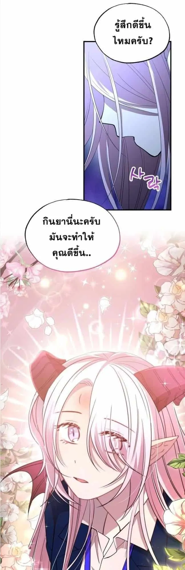 A Part Timer From Another World ตอนที่ 3 หน้า 8