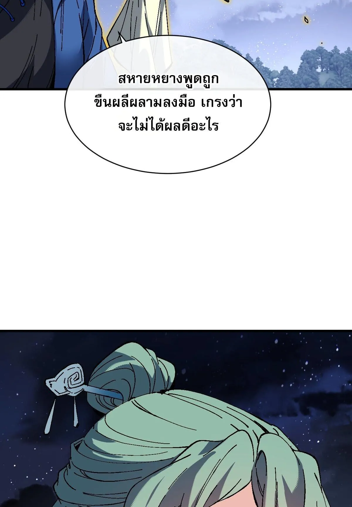 Devious Son of Heaven ตอนที่ 177 หน้า 47