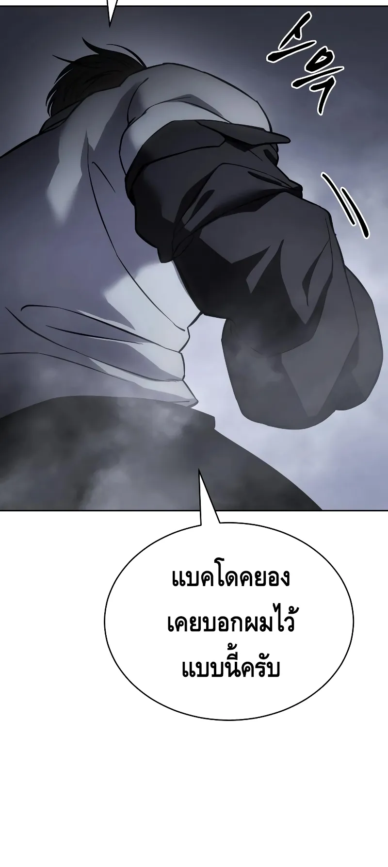 Baek XX ตอนที่ 15 หน้า 106