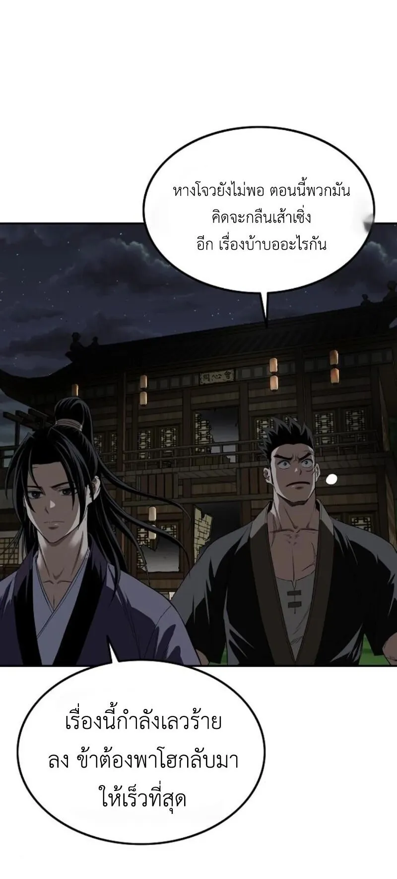 The Supreme Demonic Sword ตอนที่ 16 หน้า 69