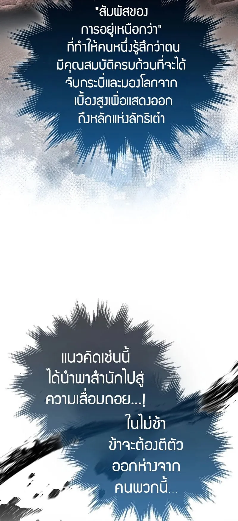 Sword God Dragon ตอนที่ 2 หน้า 20
