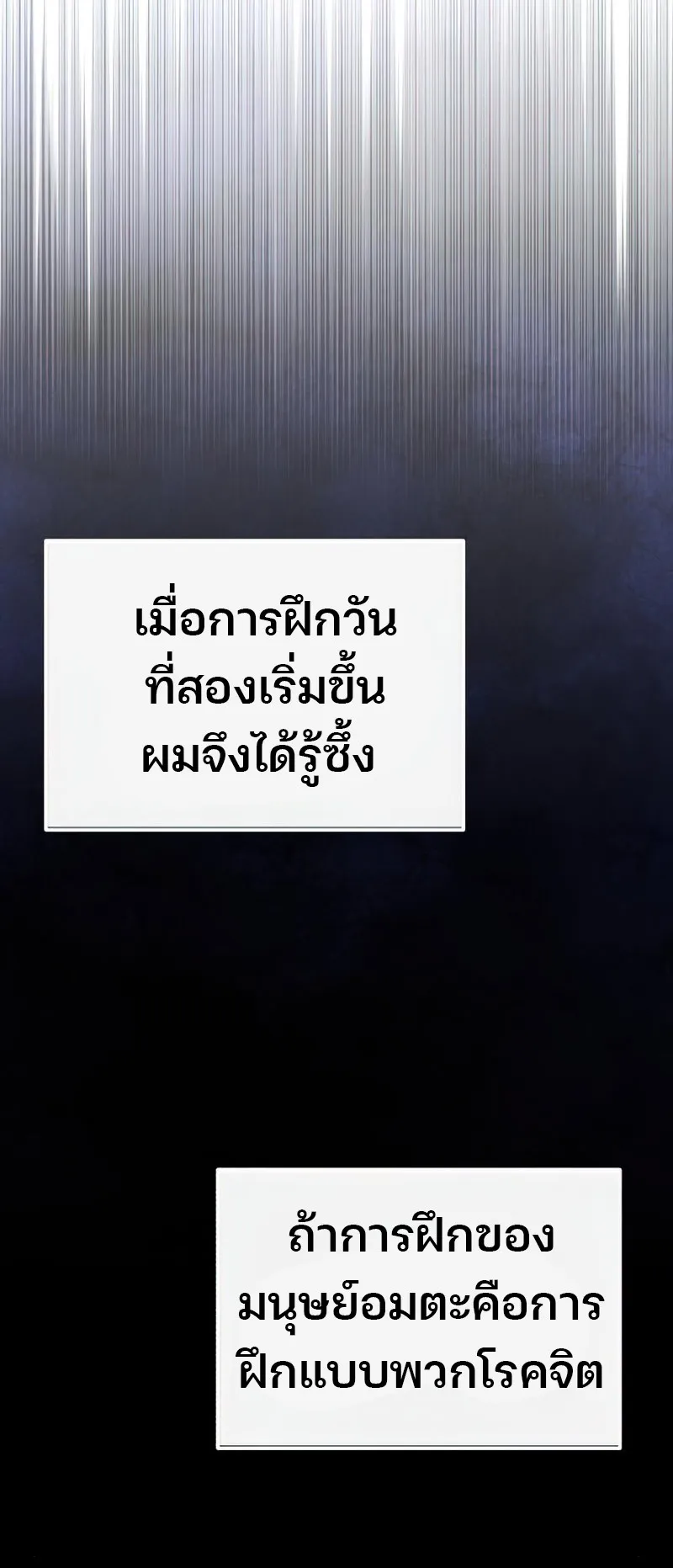 Genius of the Unique Lineage ตอนที่ 6 หน้า 20