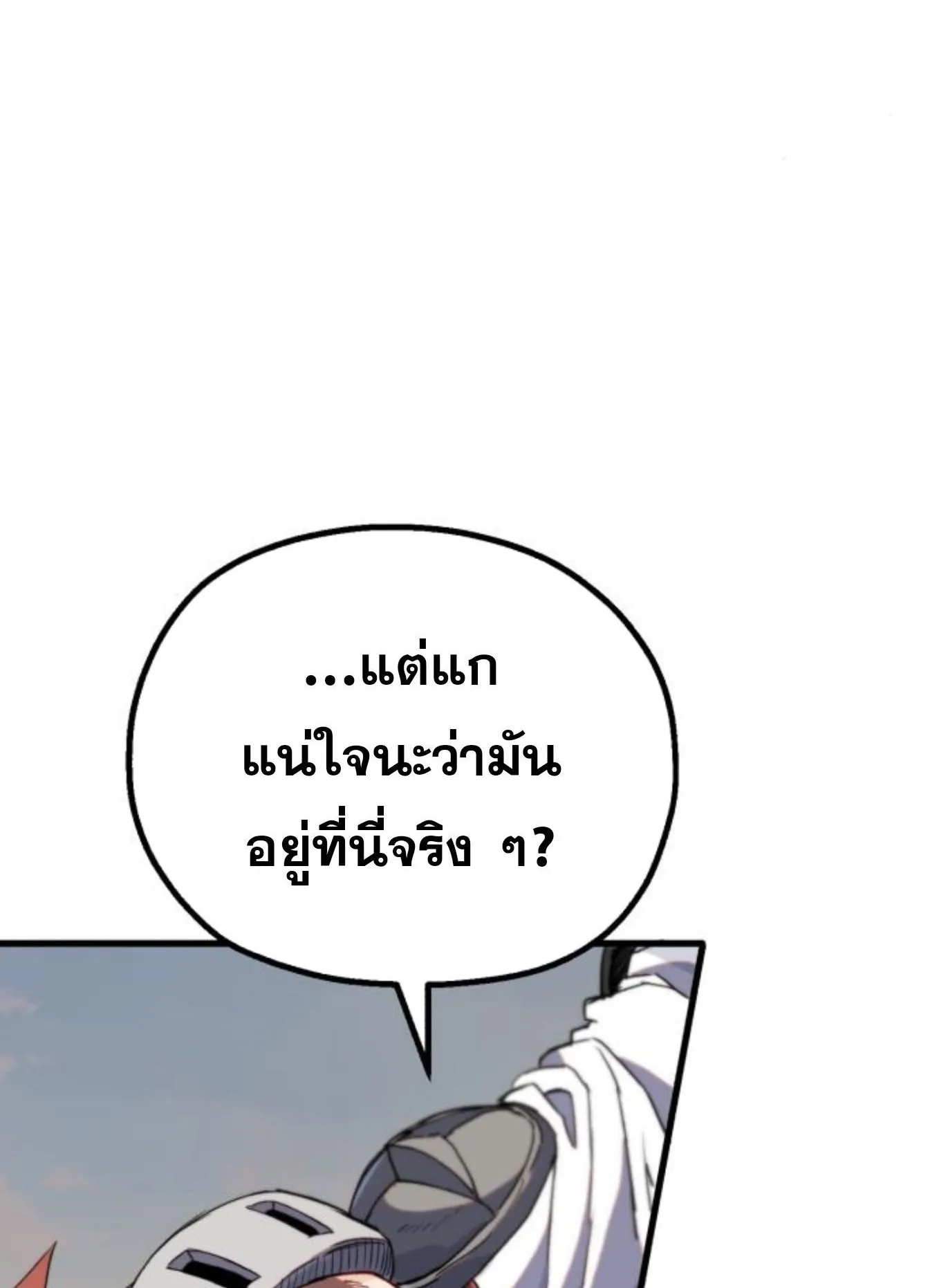 The Hero of the Heart Sword ตอนที่ 5 หน้า 92