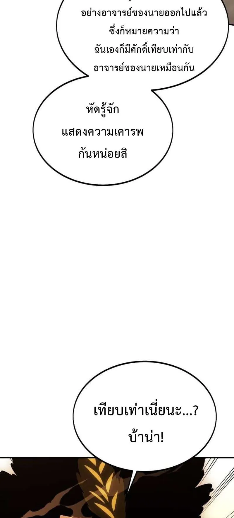 I Killed an Academy Player ตอนที่ 30 หน้า 59