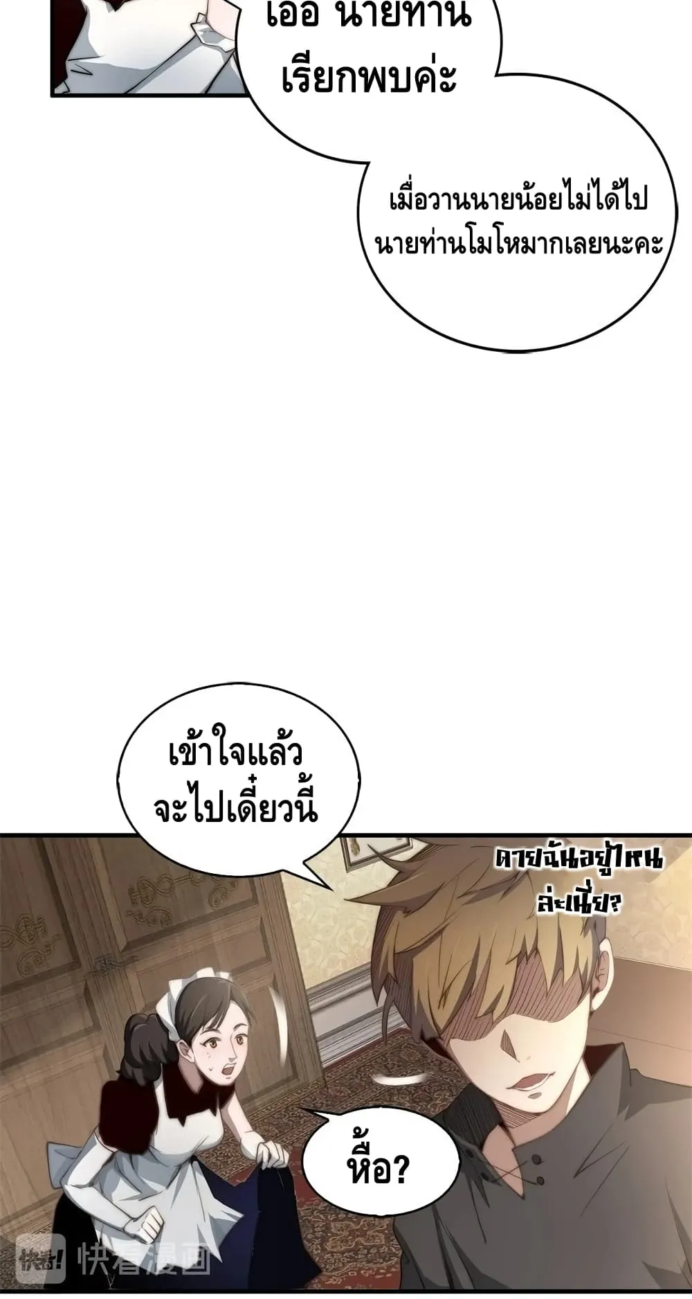Lord’s Gold Coins ตอนที่ 1 หน้า 65