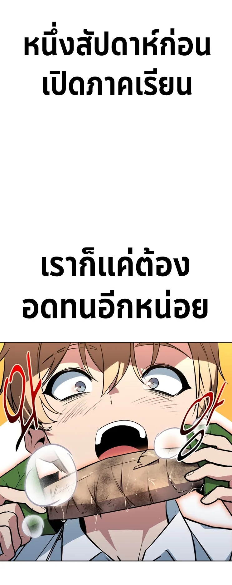 The Extra’s Academy Survival Guide ตอนที่ 1 หน้า 84