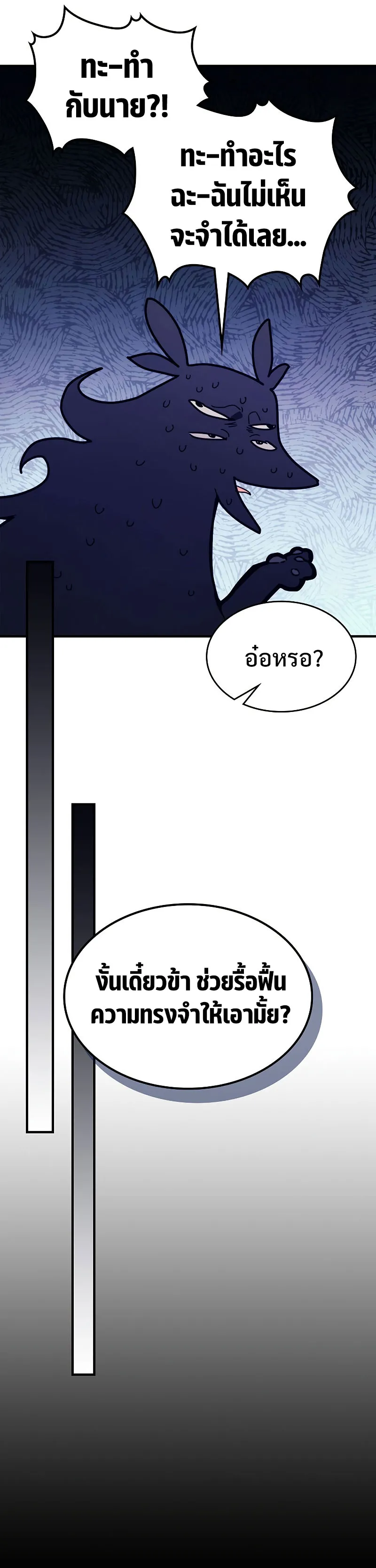 Mr Devourer Please Act Like a Final Boss ตอนที่ 5 หน้า 5