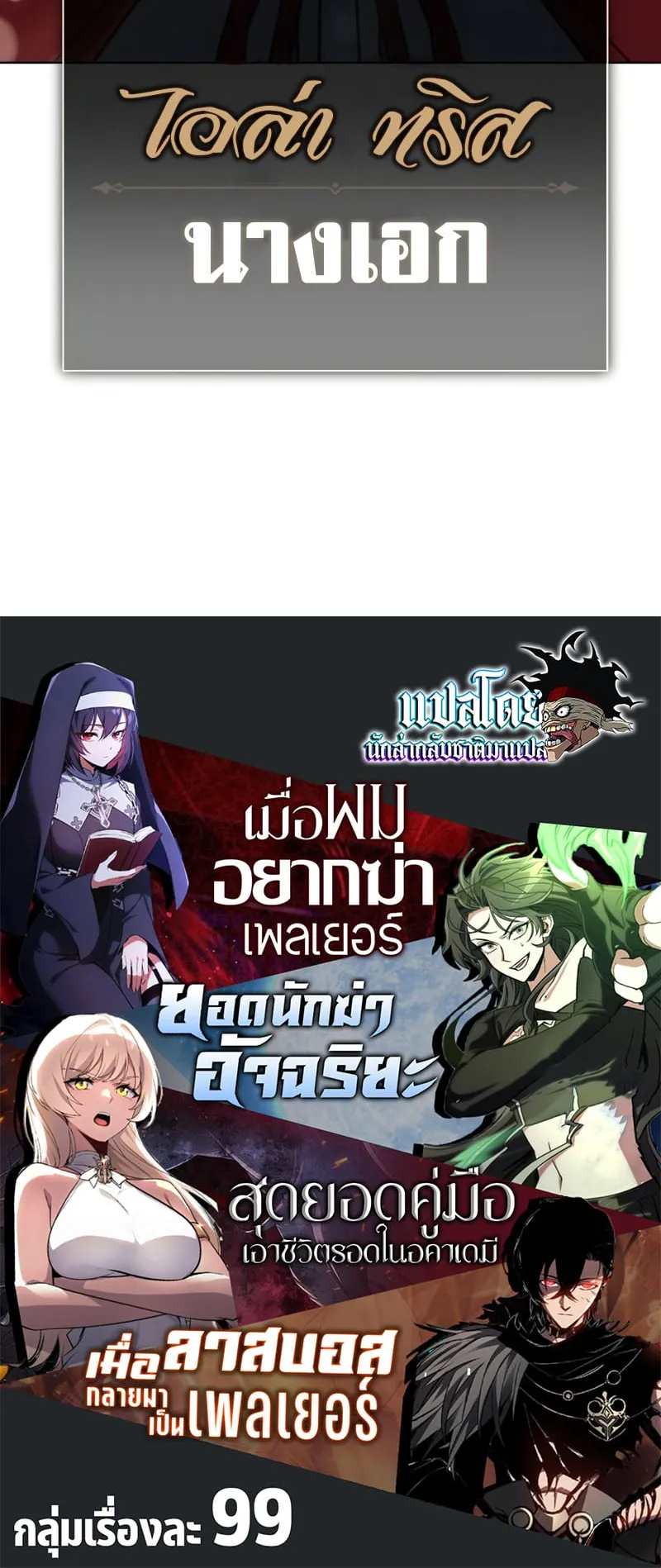 The Extra’s Academy Survival Guide ตอนที่ 5 หน้า 123