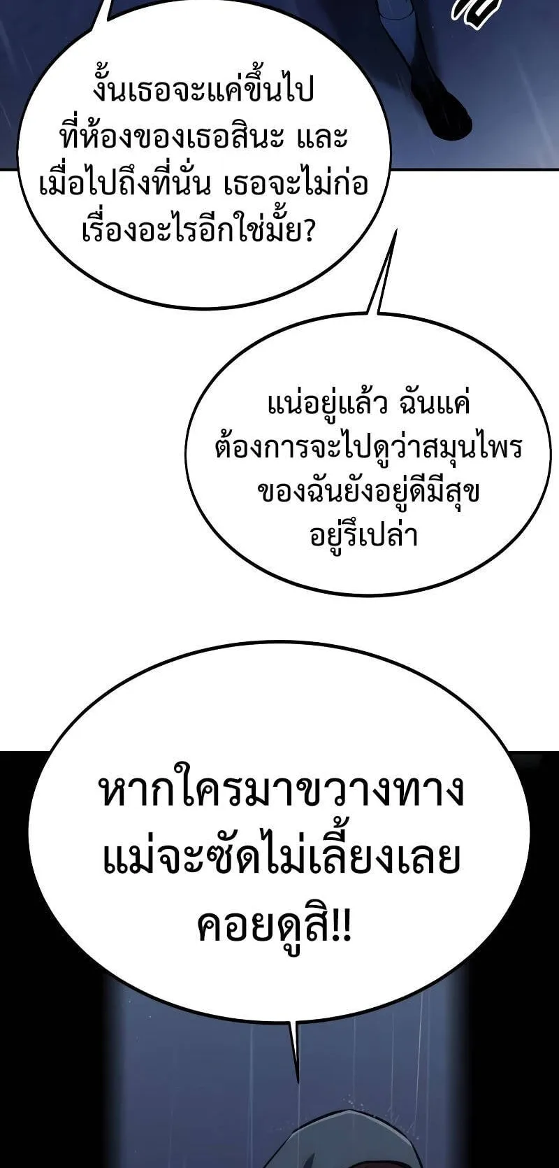 The Extra’s Academy Survival Guide ตอนที่ 15 หน้า 62