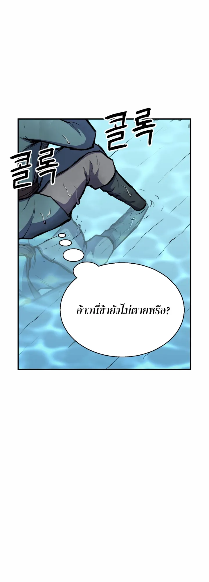 Lord of the Martial Arts Library ตอนที่ 1 หน้า 89