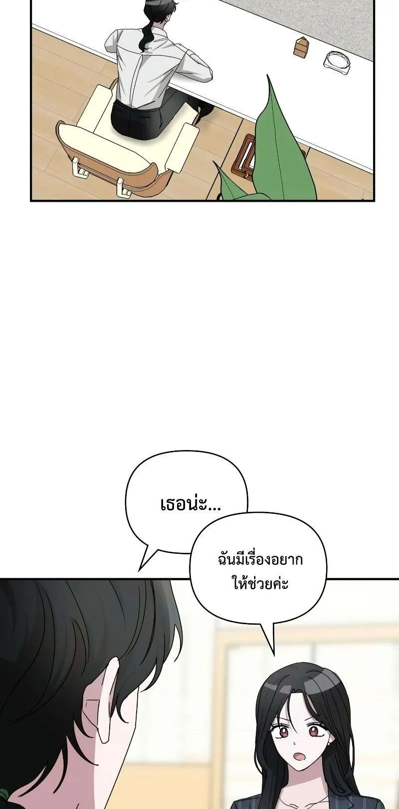 I Was Immediately Mistaken for a Monster Genius Actor ตอนที่ 9 หน้า 38
