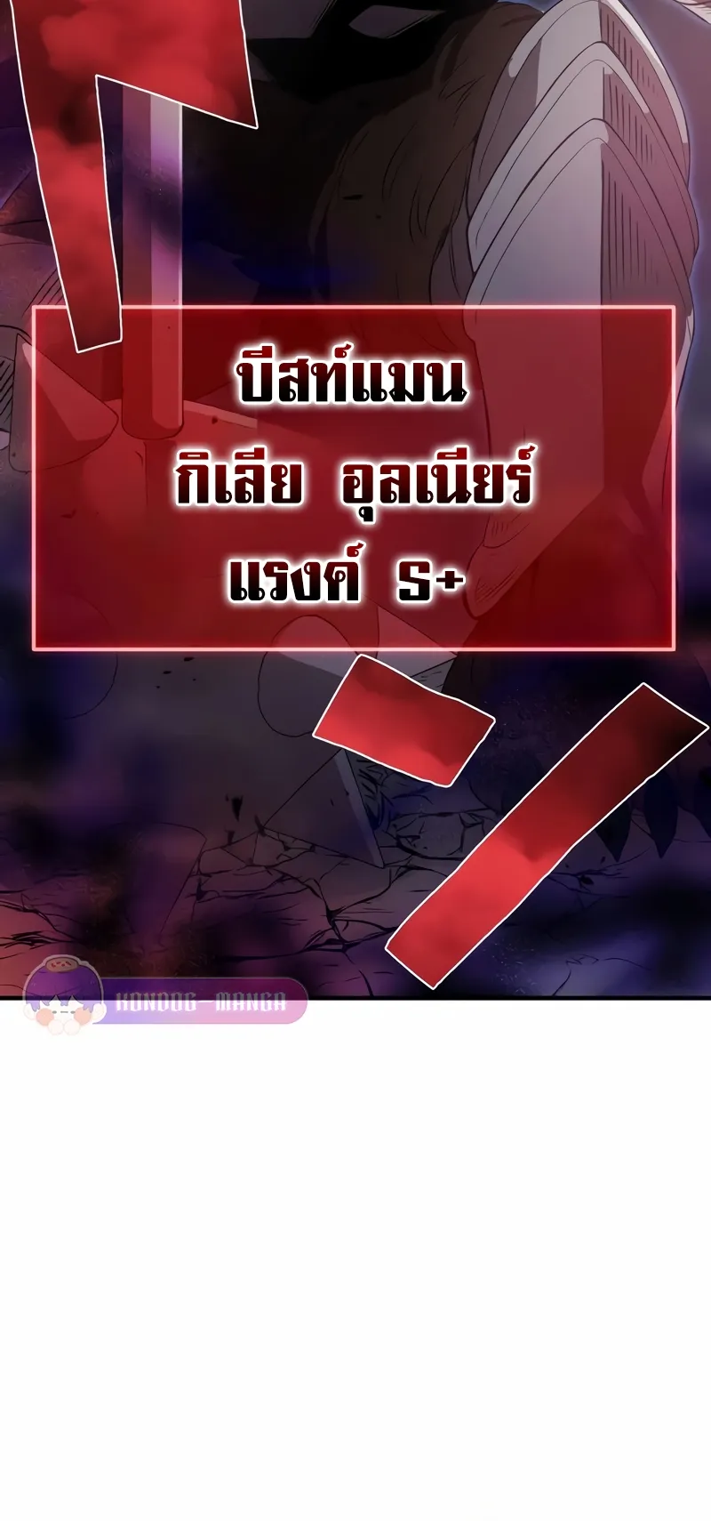 I am the strongest awakeners, recognized by all of the world‘s cheat masters ตอนที่ 11 หน้า 78