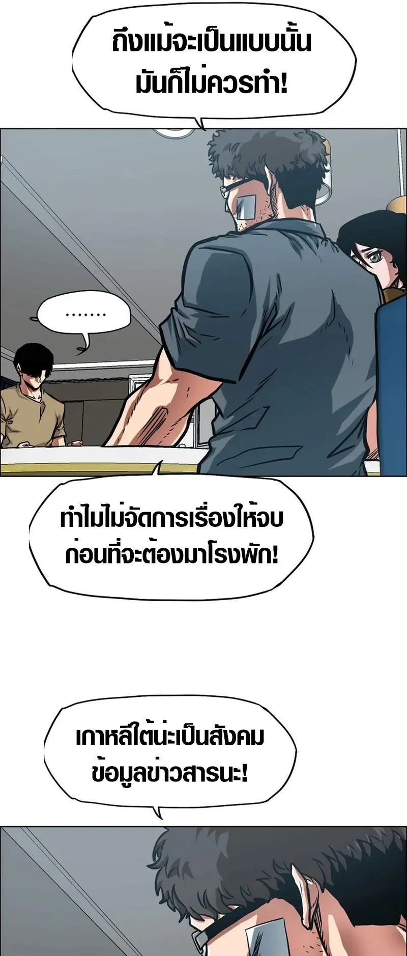 Secret Family ตอนที่ 10 หน้า 37