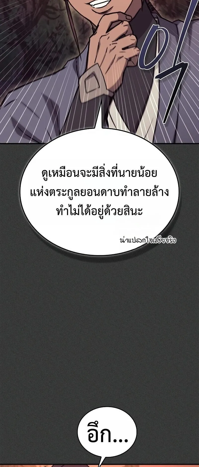 The Demonic Cult Instructor Returns ตอนที่ 43 หน้า 23